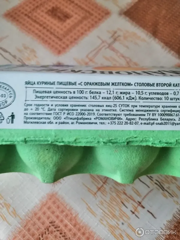 Отзыв о Яйца куриные пищевые с оранжевым желтком столовые Птицефабрика