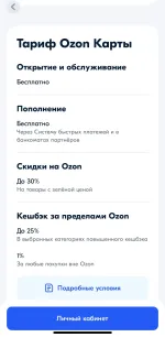 Карта Ozon Банка фото