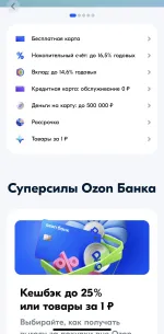 Карта Ozon Банка фото