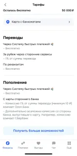 Карта Ozon Банка фото