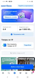 Карта Ozon Банка фото