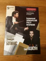 Концерт Академического симфонического оркестра Санкт-Петербургской филармонии, дирижер Димитрис Ботинис (Россия, Санкт-Петербург) фото