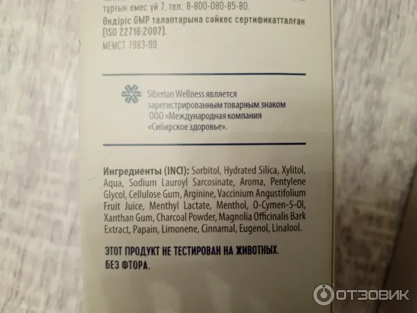 Зубная паста Siberian Wellness Черника и древесный уголь фото