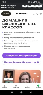 Foxford.ru - центр онлайн обучения фото