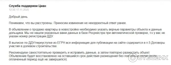 ответ тех. поддержки