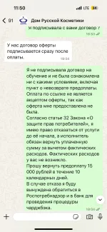 Дом русской косметики - институт косметологии и визажного искусства (Россия, Москва) фото