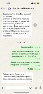 Дом русской косметики - институт косметологии и визажного искусства (Россия, Москва) фото