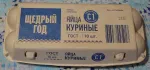 Яйца куриные "Щедрый год" фото