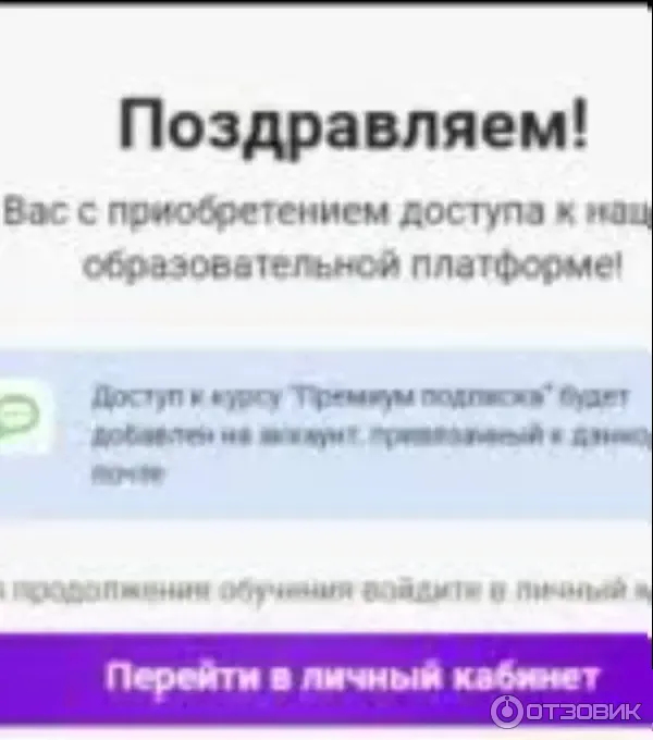 Активация подписки