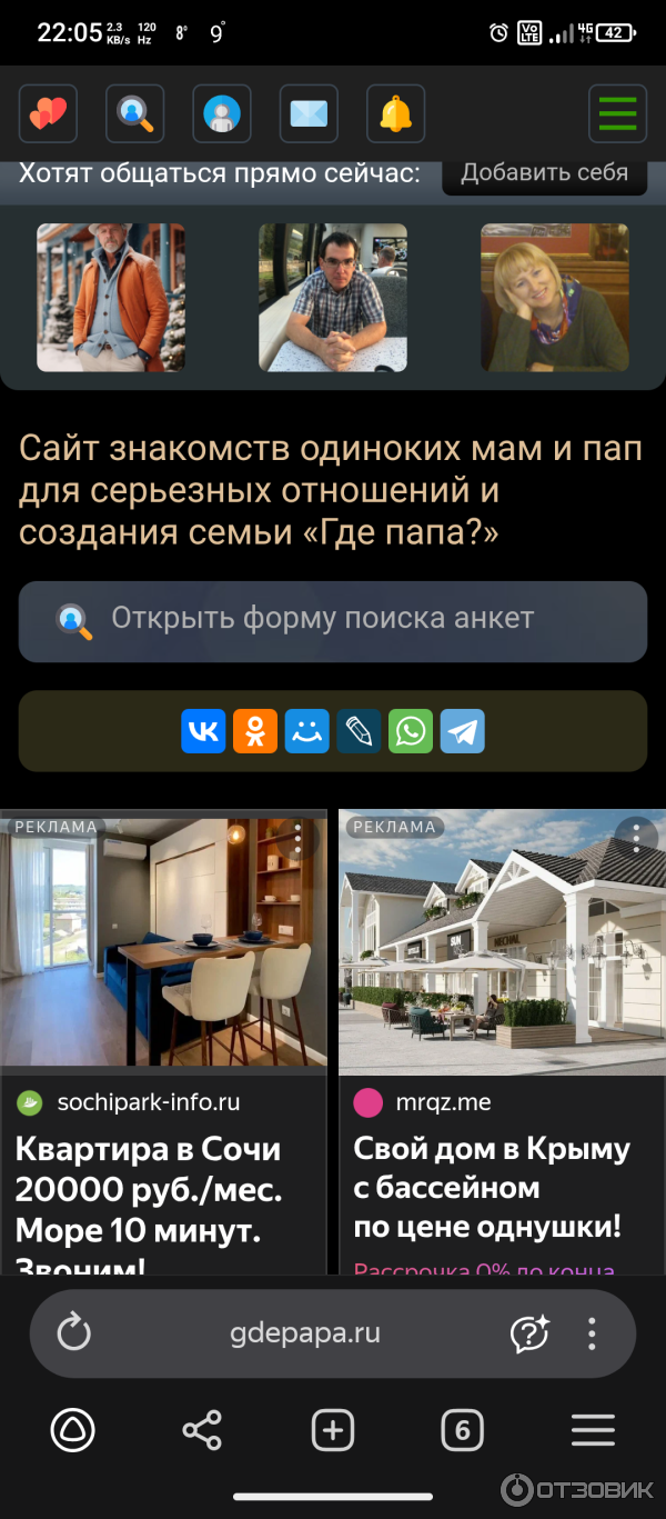 Gdepapa.ru - сайт знакомств фото