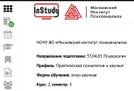 Московский Институт Психоанализа (Россия, Москва) фото