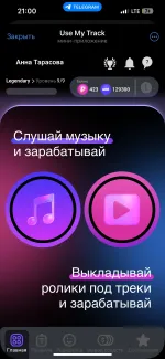 Бот для заработка Use my track фото