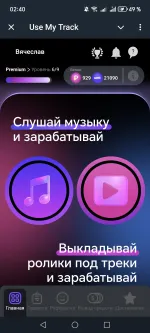 Бот для заработка Use my track фото