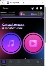 Бот для заработка Use my track фото