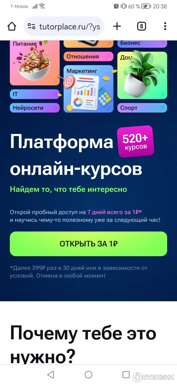 TutorPlace.ru - образовательная платформа фото