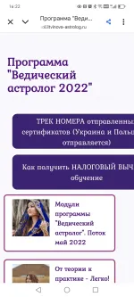 Школа астрологии Елены Литвиновой (Россия, Москва) фото