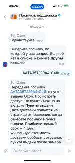Служба доставки Ozon (Россия) фото