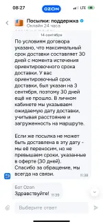 Служба доставки Ozon (Россия) фото