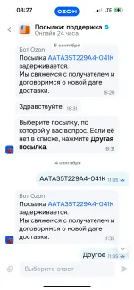 Служба доставки Ozon (Россия) фото