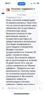 Служба доставки Ozon (Россия) фото
