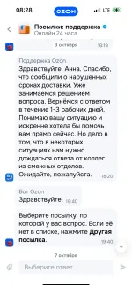 Служба доставки Ozon (Россия) фото