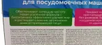 Биоразлагаемые ЭКО таблетки для посудомоечных машин Synergetic фото