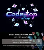Карта для оплаты зарубежных сервисов Code-top.shop фото