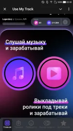 Бот для заработка Use my track фото