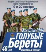 Концерт ансамбля ВДВ "Голубые Береты" (Россия, Москва) фото