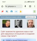Gdepapa.ru - сайт знакомств фото