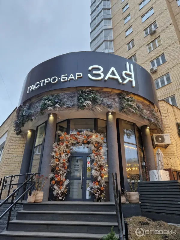 Кафе-бар Зая (Россия, Екатеринбург) фото