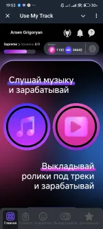 Бот для заработка Use my track фото