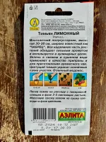 Семена Аэлита "Тимьян лимонный" фото