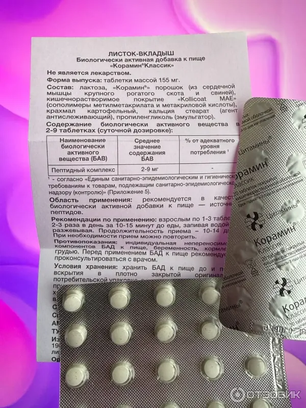 Биорегулятор сердца Корамин Классик фото