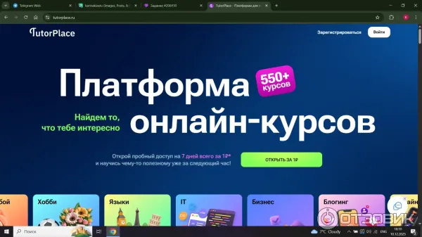 TutorPlace.ru - образовательная платформа фото