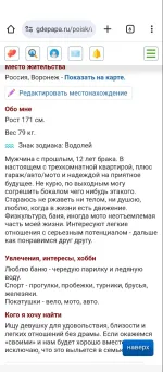 Gdepapa.ru - сайт знакомств фото