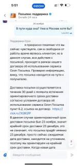 Служба доставки Ozon (Россия) фото