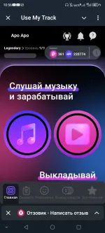 Бот для заработка Use my track фото