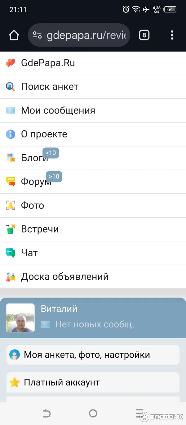Gdepapa.ru - сайт знакомств фото