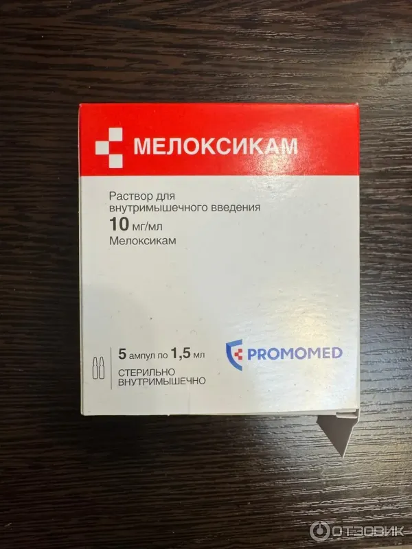 Отзыв о Раствор для внутримышечного введения Promomed 