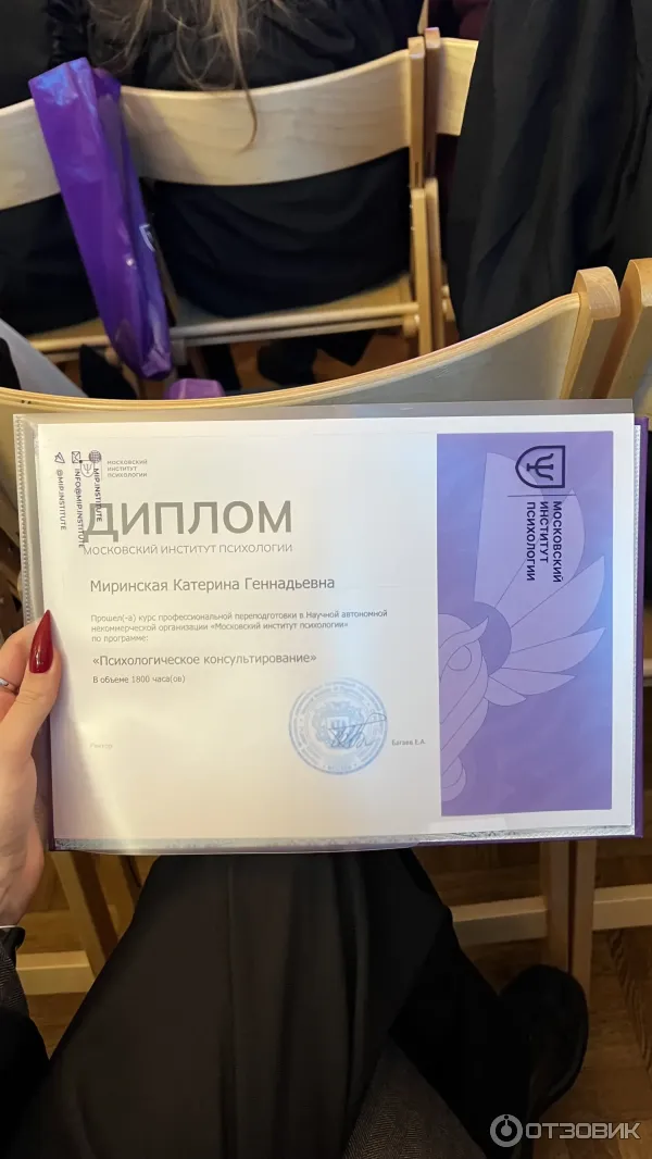 НАНО Московский институт психологии (Россия, Москва) фото