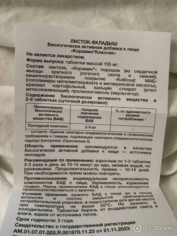 Биорегулятор сердца Корамин Классик фото