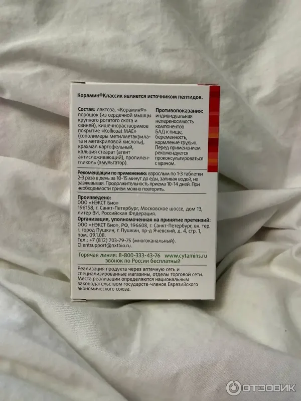 Биорегулятор сердца Корамин Классик фото
