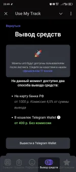 Бот для заработка Use my track фото