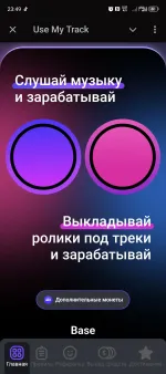 Бот для заработка Use my track фото