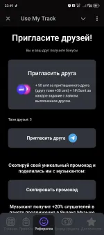 Бот для заработка Use my track фото