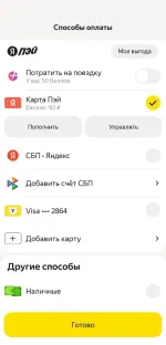 Платежная система Яндекс. Пэй фото