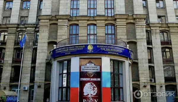 Российский Государственный Гуманитарный Университет, направление подготовки Реклама и связи с общественностью в цифровой среде фото