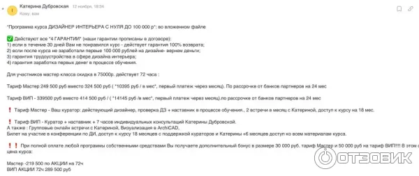 Отзыв о School.design.interior - онлайн-школа по дизайну интерьера ...