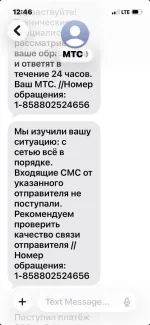 Техническая поддержка МТС (Россия) фото